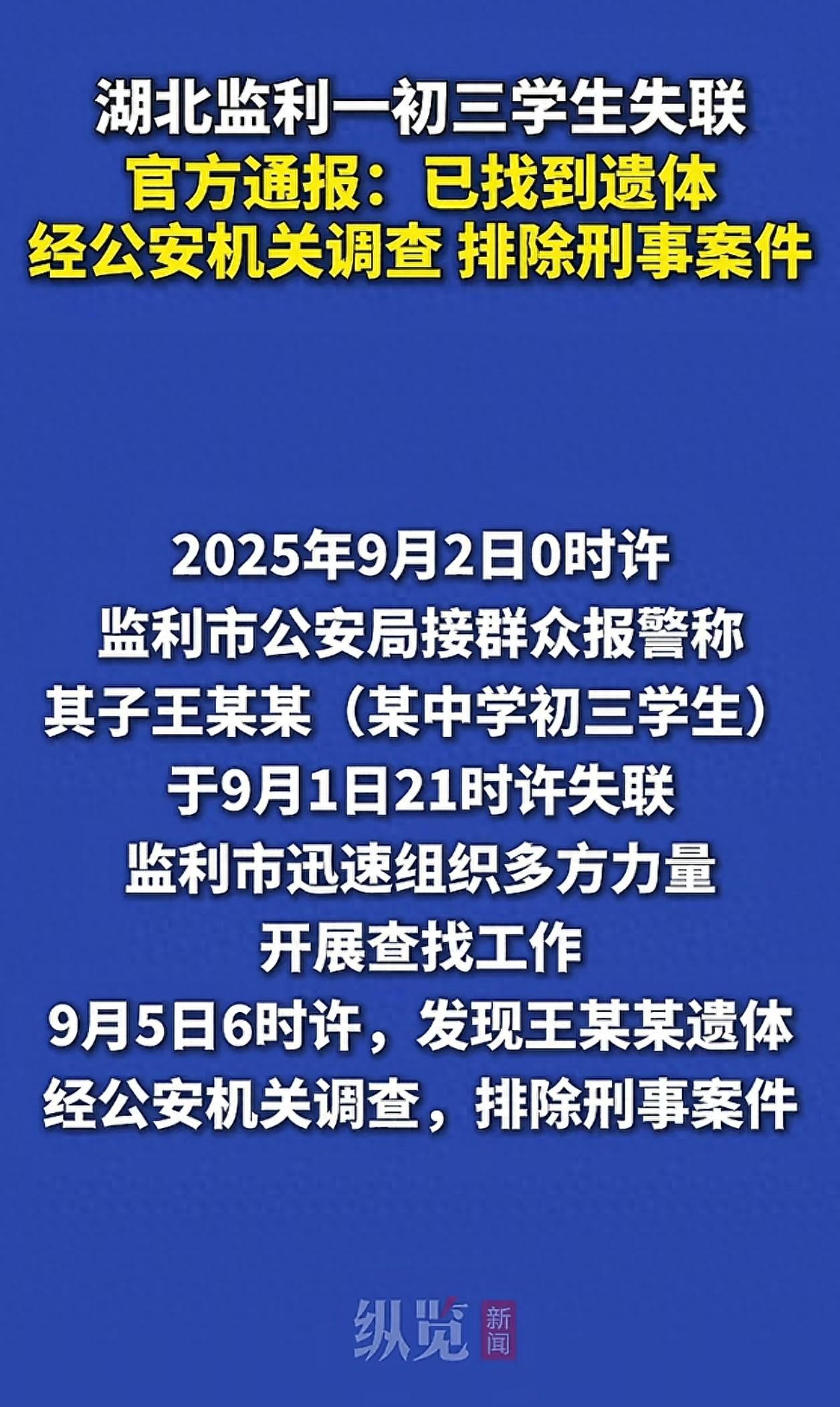 天天盈球-湖北失联学生遗体被找到，死因曝光！晚自习后废弃房屋自杀