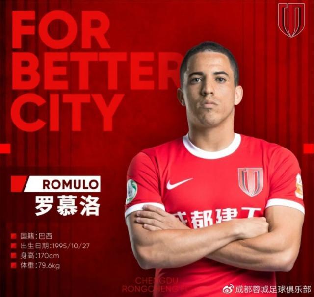 官方：成都蓉城宣布与外援罗慕洛完成续约